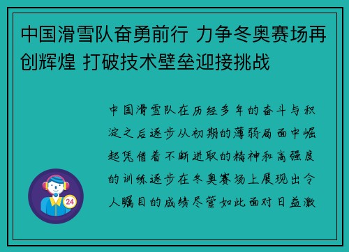 中国滑雪队奋勇前行 力争冬奥赛场再创辉煌 打破技术壁垒迎接挑战